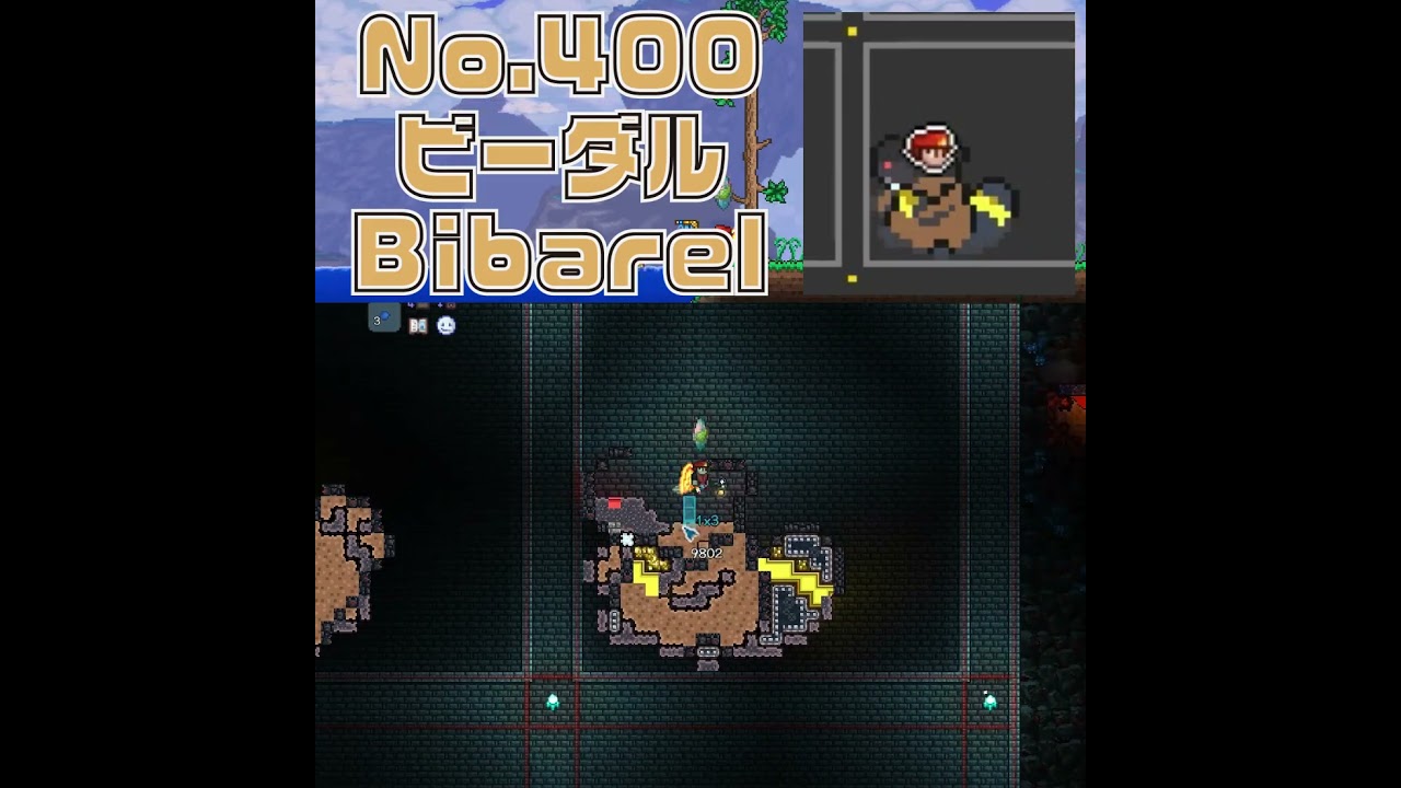 [テラリア]No.400 ビーダル Bibarel #gaming #pokemon