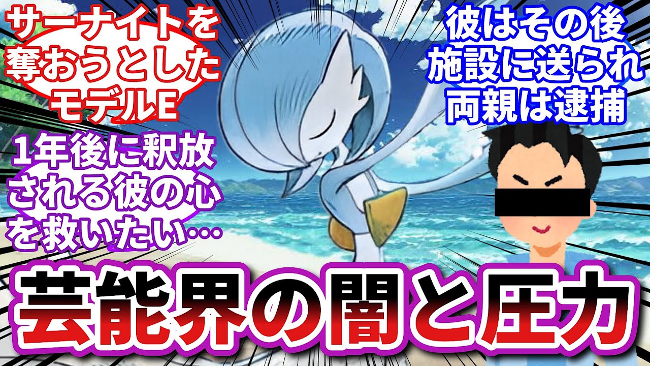 【ポケモンお悩み相談所】サーナイト「レールを外れた者に厳しすぎるのが今の世の中か...」に対するトレーナーの反応集【ポケモンSV】【ポケモン反応集】