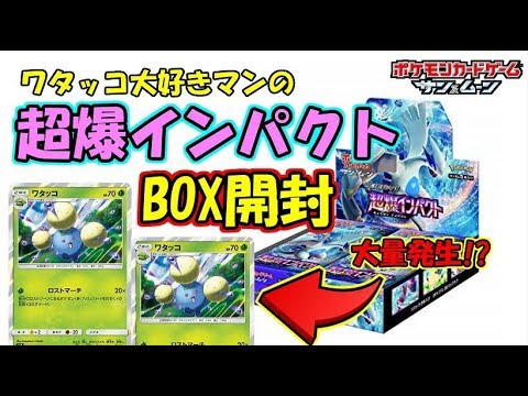 【超爆インパクト】ワタッコ求めて三千里開封【ポケモンカード】