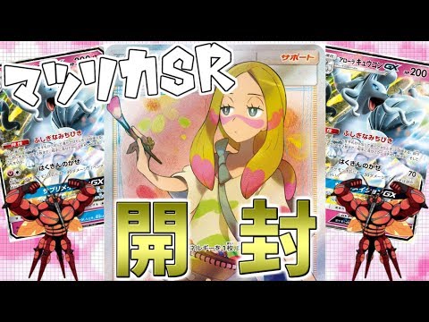 【ポケモンカード】マッシブーンの天敵だけど「マツリカSR」を当てる！inフェアリーライズSM7b【ゆっくり実況】