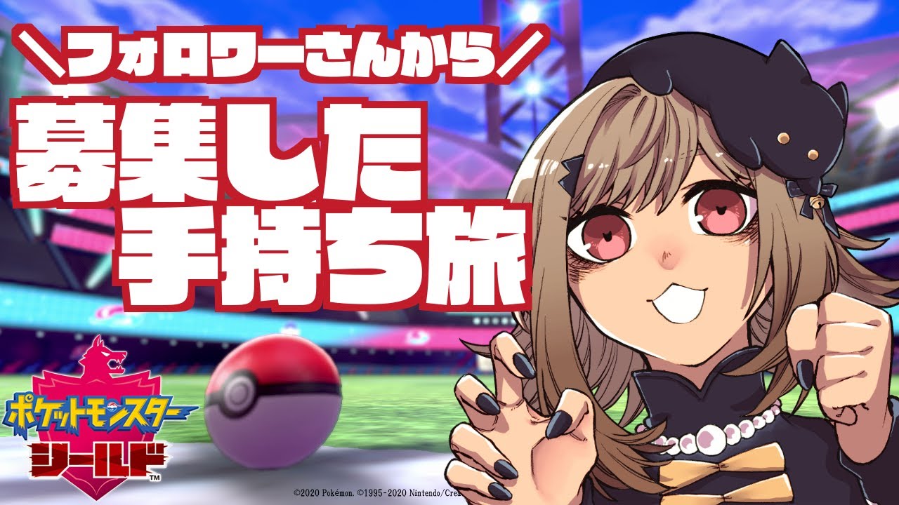 【ボケモン剣盾】旅が始まる！！【新人Vtuber /とんぼちゃん】