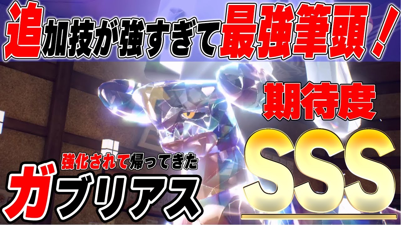 【レギュH】このルールの""ガブリアス""が強すぎると話題に...!!!【ポケモンSV】