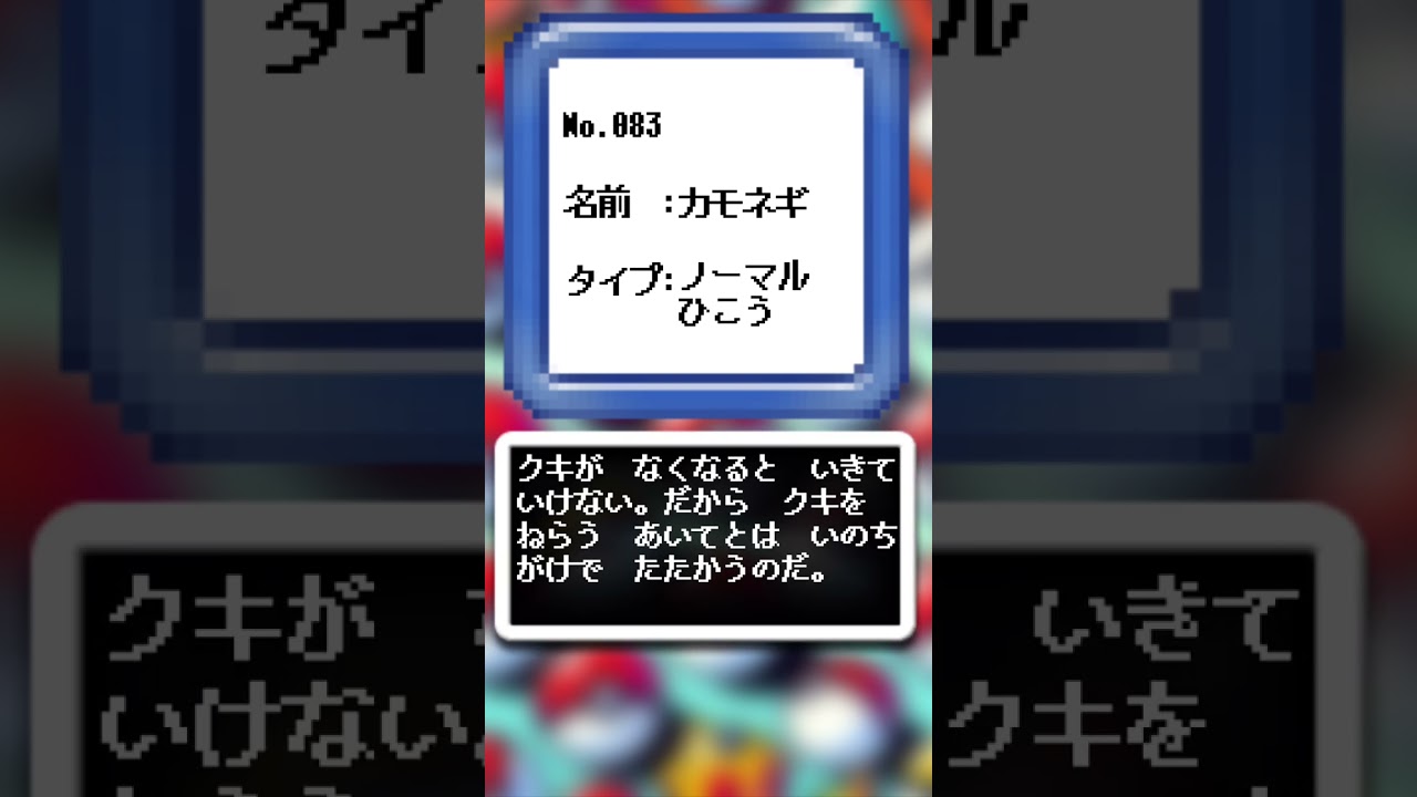 AIが描いたポケモンシリーズ『カモネギ編』#083 #aiアート #ポケモン #ai #pokemon #pokedance #カモネギ