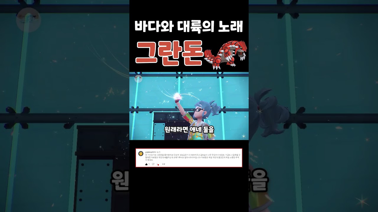 그때 그 웅장함을 다시 한번!? 그란돈 가이오가 듀오를 써보자!! [포켓몬스터 스칼렛 바이올렛]