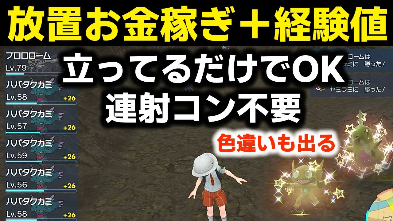【永久機関？】放置するだけでお金稼ぎも経験値も色違いも全部手に入る夢の洞窟が凄すぎた 金策 連射コン不要 初心者OK  ポケモンSV ポケモンスカーレットバイオレット スカバイ