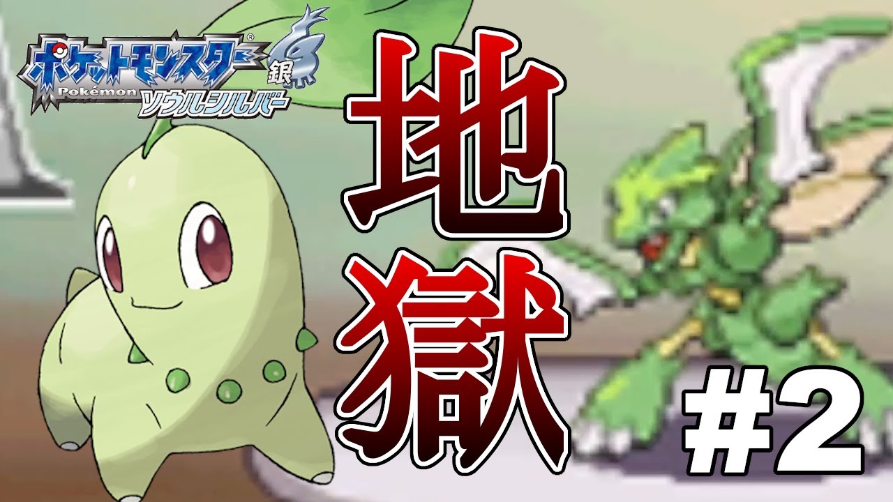チコリータ1匹でジョウト地方を攻略する物語【ポケモンソウルシルバー】#2