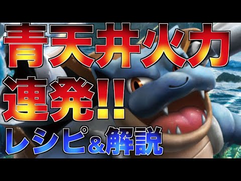 【ポケカ】青天井火力!! カメックスGXデッキのレシピ&解説【フルメタルウォール】