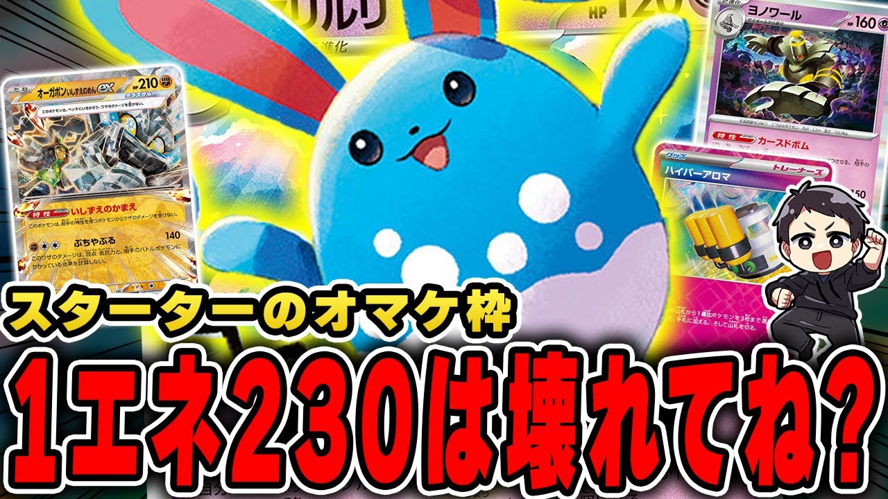 【ポケカ】マリルリのスペックがインフレしすぎなのでデッキ作って対戦！実際に回してみると思わぬ落とし穴も・・・！？【スターターステラ：ニンフィア】