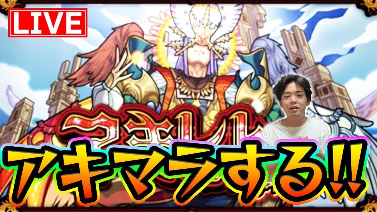 【#モンスト】メンテまであきまら【モンスターストライク/くろすけ】