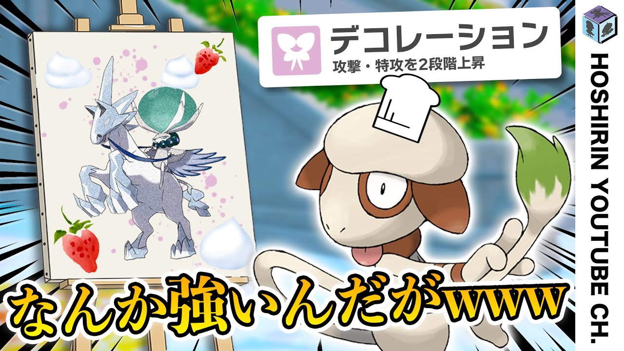 画家「ドーブル」がパティシエに大変身！？白バドを"デコレーション"で強化するコンボ構築がエグすぎるwwwww【ポケモンSV　ダブルバトル　レギュレーションG】