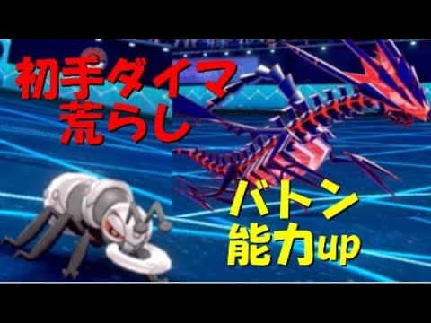 ダイマアイアントからのバトンムゲンダイナ、最強説【ポケモン剣盾】