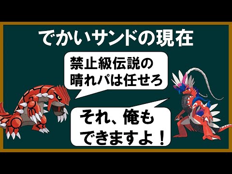 でかいサンドのSVでの現在【ポケモンSV】【ゆっくり解説】