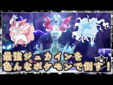 ピクシーで余裕　最強ジュカインを色んなポケモンで挑む！！　#ポケモン #ポケモンsv