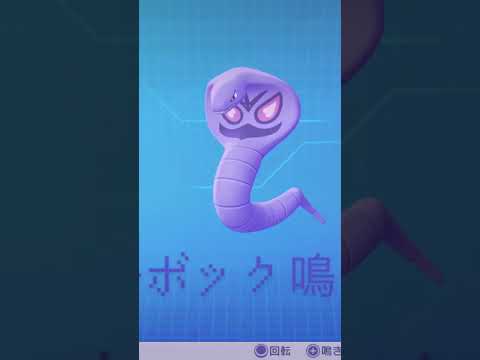 ピカブイ【図鑑NO024】アーボック鳴き声#ポケモン動き #図鑑コンプ #レッツゴーピカチュウ #レッツゴーイーブイ
