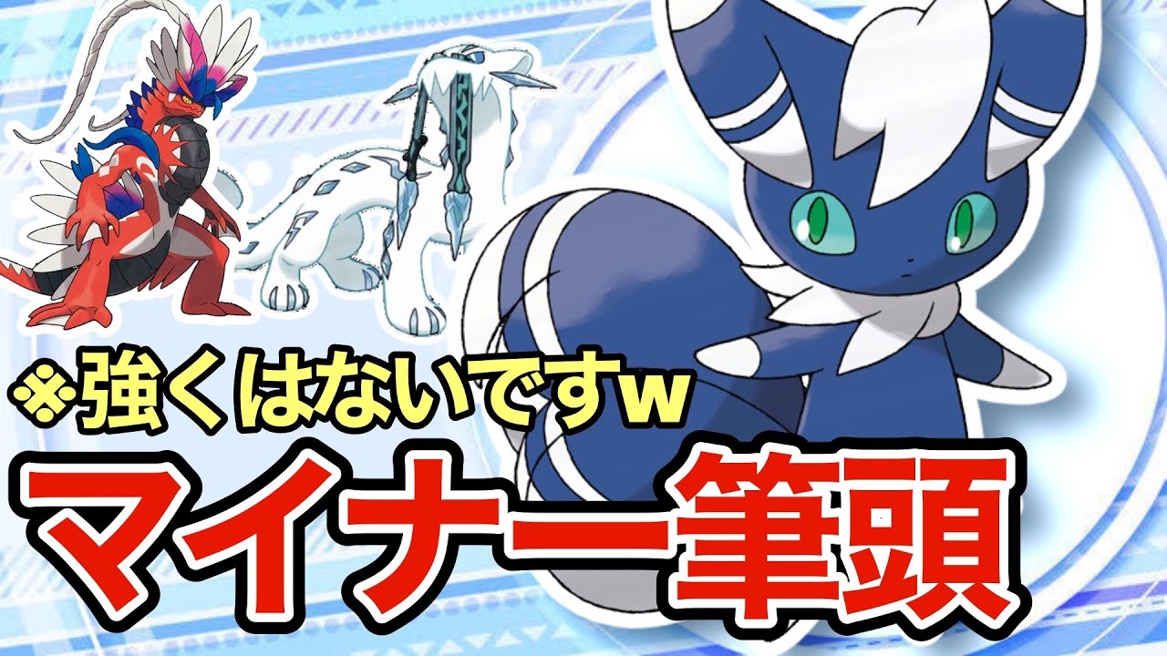 【ポケモンSV】誰も使っていないニャオニクスが意外と優秀⁉️コライドンとパオジアンもワンパンだ！