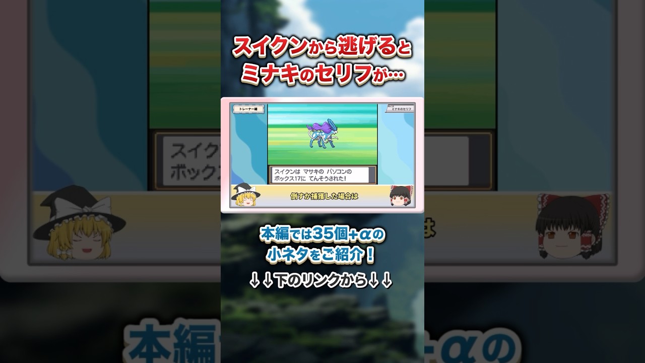 【HGSS】スイクンから逃げるとミナキのセリフが… #ポケモン #ハートゴールド #ソウルシルバー
