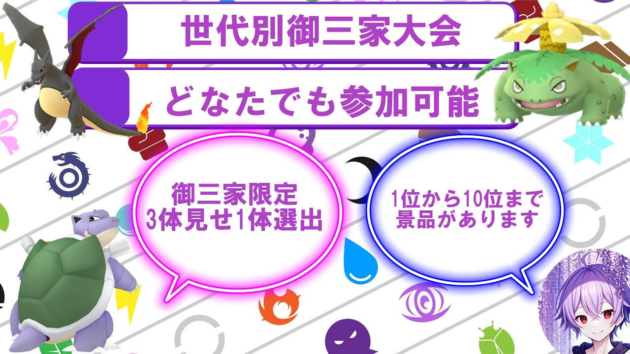 【ポケモンSV 藍の円盤　仲間大会】世代別御三家大会