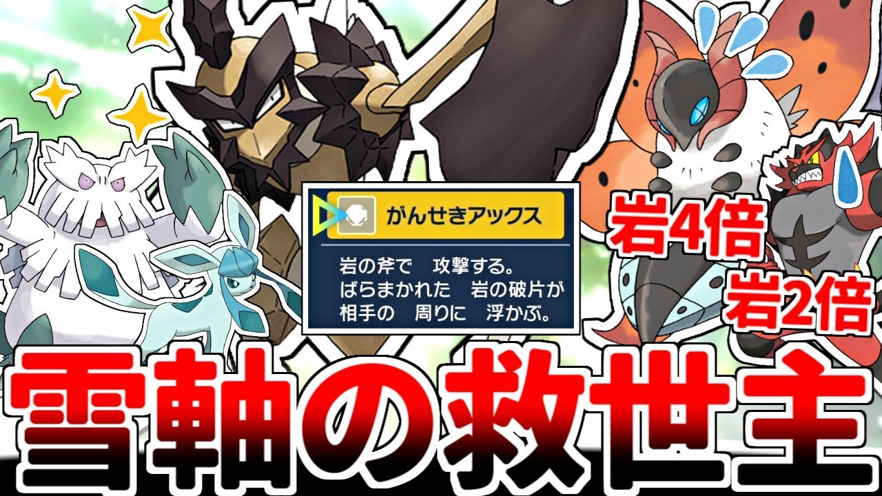 炎タイプに苦しむ雪パーティを有能専用技「がんせきアックス」で救え！ 序盤から終盤まで大活躍し続ける古強者「バサギリ」【ポケモンSV/ダブルバトル/ゆっくり実況】