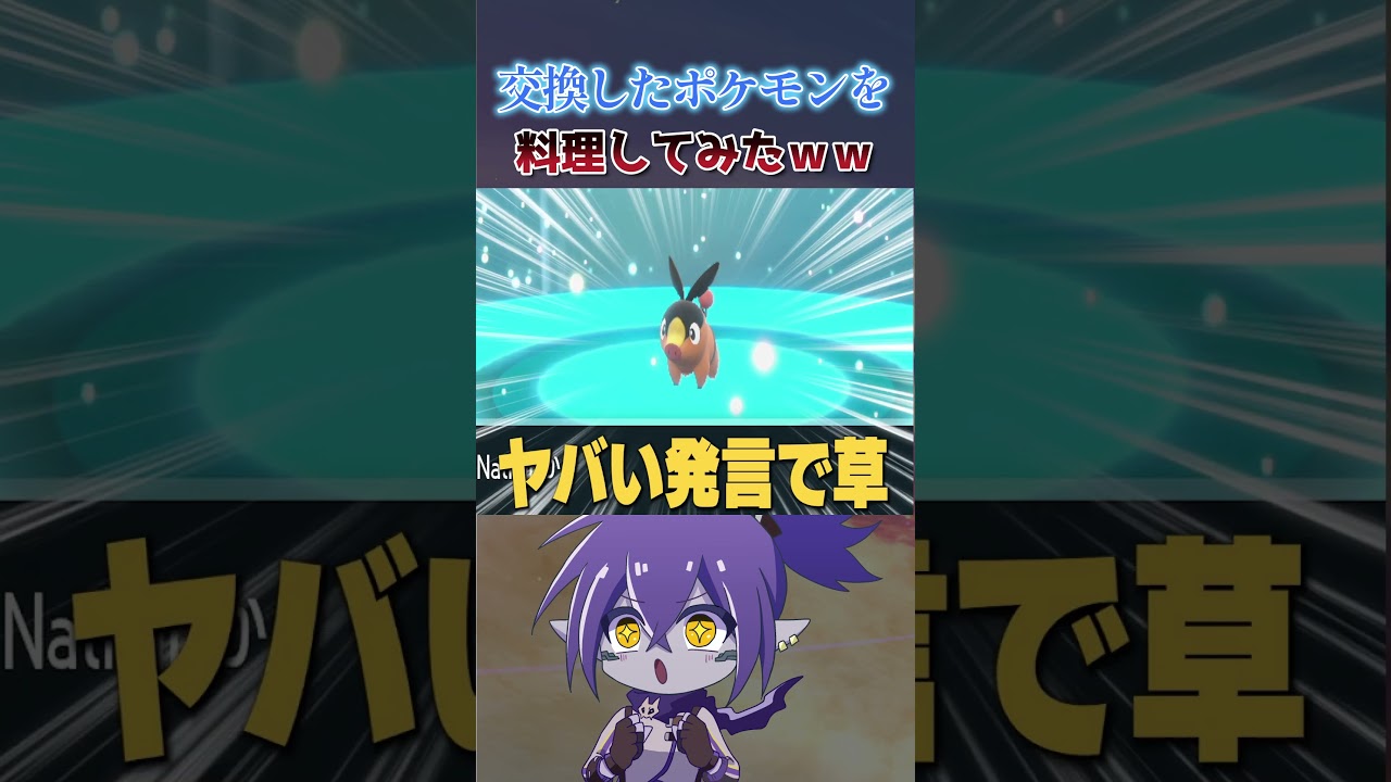 ポカブの角煮 #ポケモンsv  #shorts