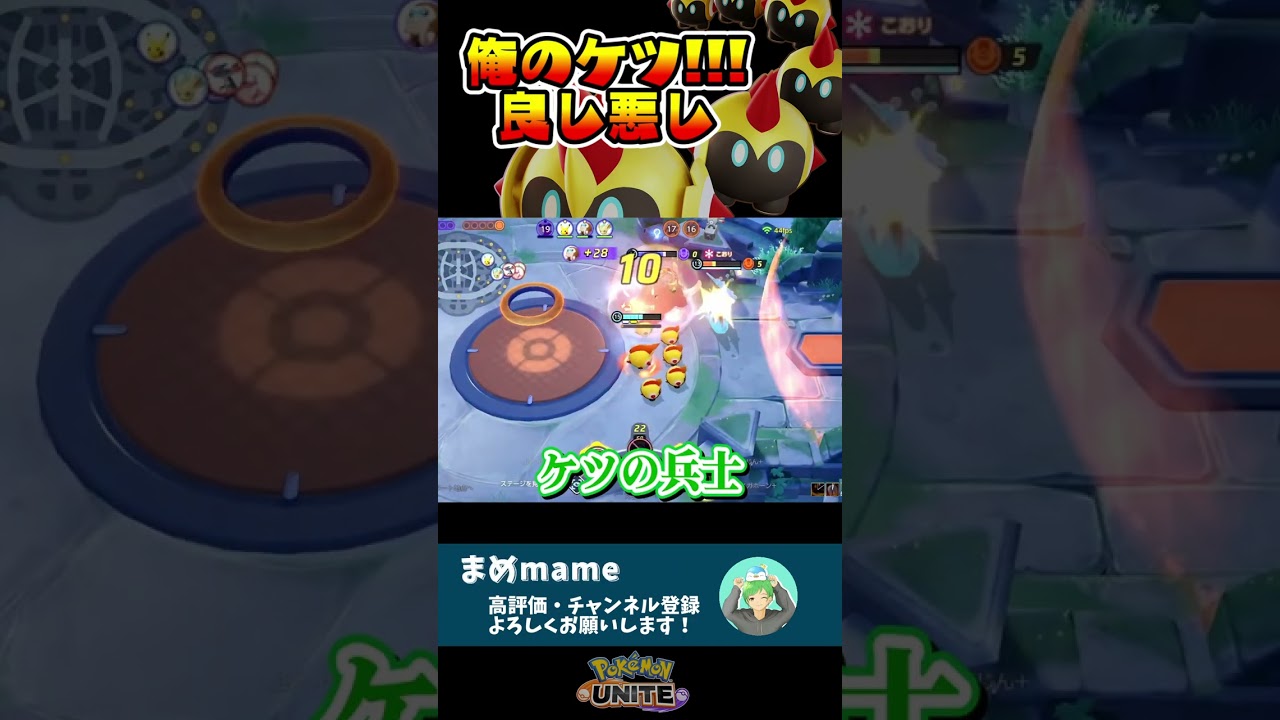 タイレーツの小さいやつ【ポケモンユナイト】#shorts