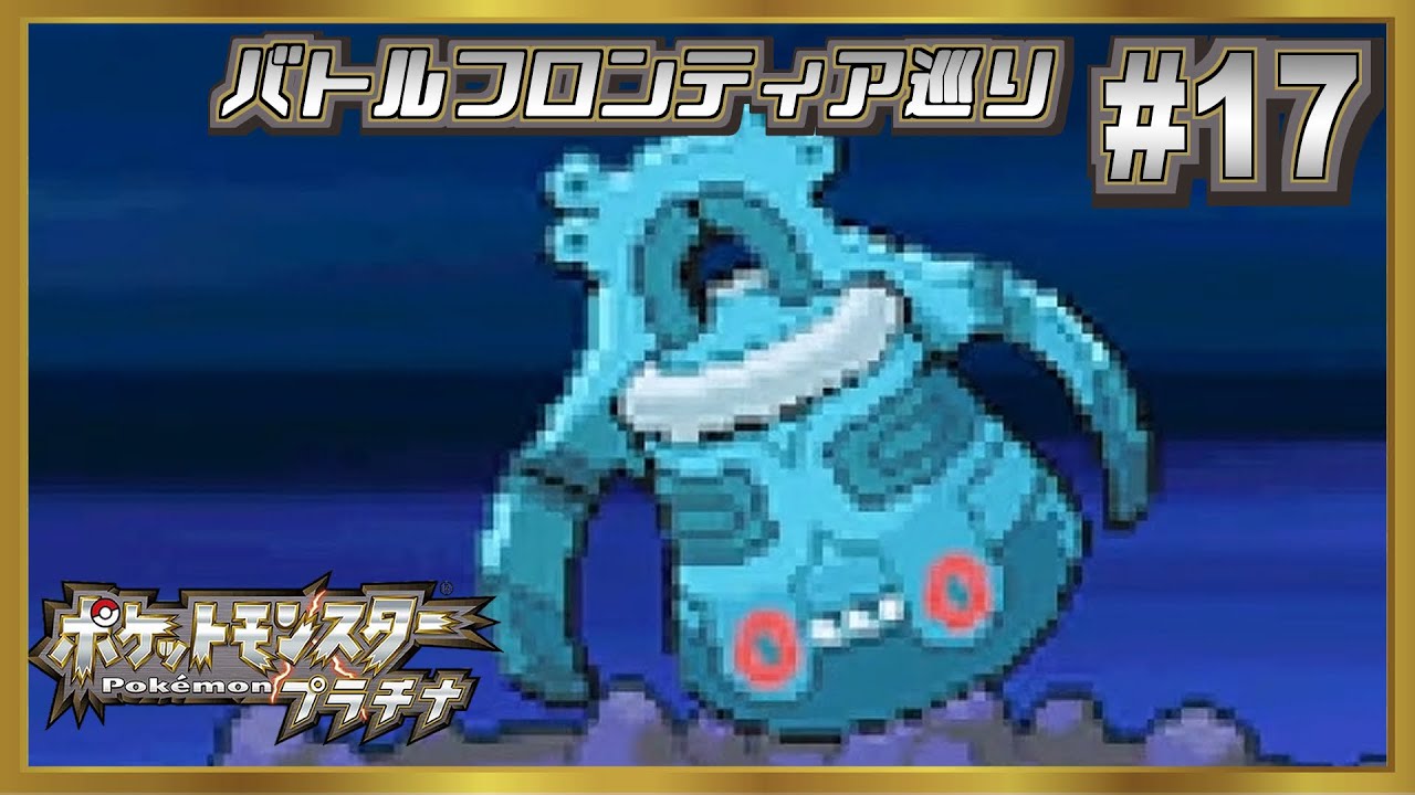 【ポケモン プラチナ】エスパータイプへの苦手意識が加速するプラチナ#17【Pokémon Platinum】