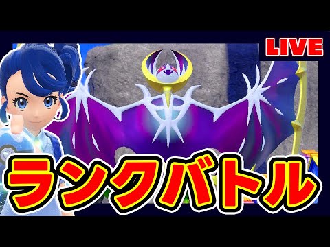【25位～】ルナアーラとレート2000目指す【藤井五段】【詰み】【ポケモンSV】