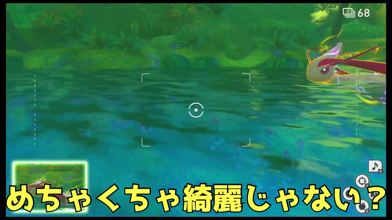 「やっぱりミロカロスしか勝たん」 Newポケモンスナップ　#Shorts