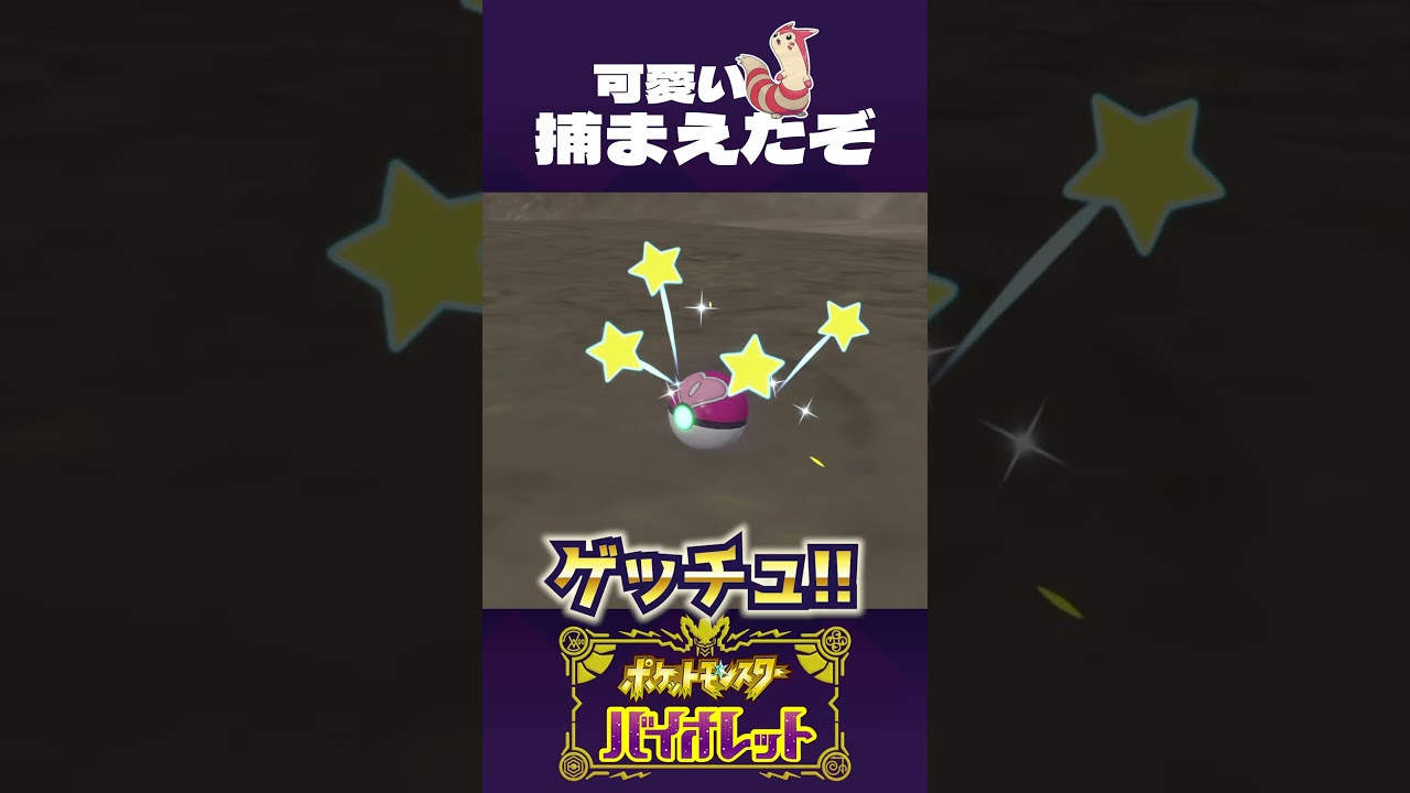 オオタチ好きな、オオタチオタク【ポケモンSV】#shorts