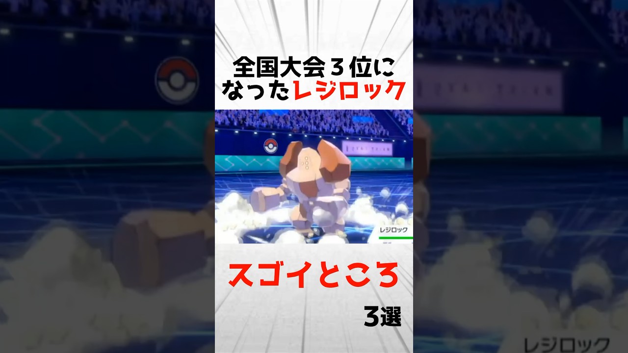 全国大会3位になったレジロックの強み3選
