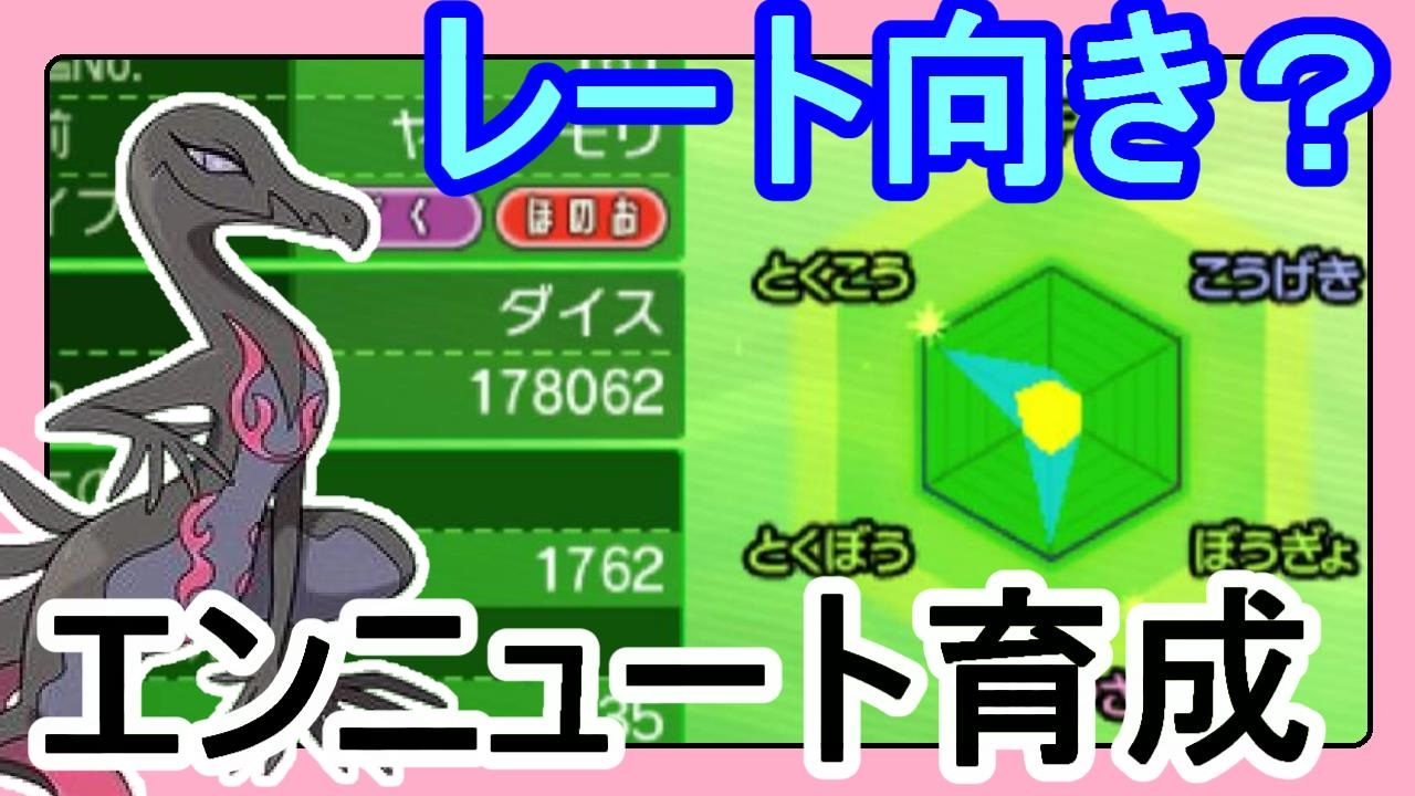 【ポケットモンスターサンムーン実況】エンニュート！毒と炎タイプの育成してみたい！【Pokémon Sun and Moon】