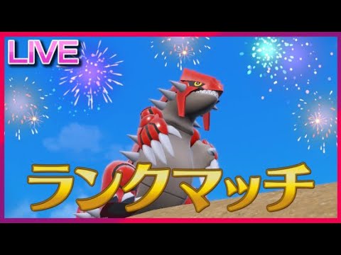 【グラードン】【ガチ晴れパ】【※花火あります】【何か書いとけ】【ポケモンSV】