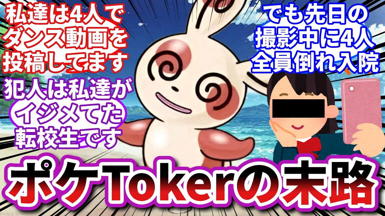 【ポケモンお悩み相談所】パッチール「バズり目的で付き合わされる俺たちの身にもなってみろ…！」に対するトレーナーの反応集【ポケモンSV】【ポケモン反応集】