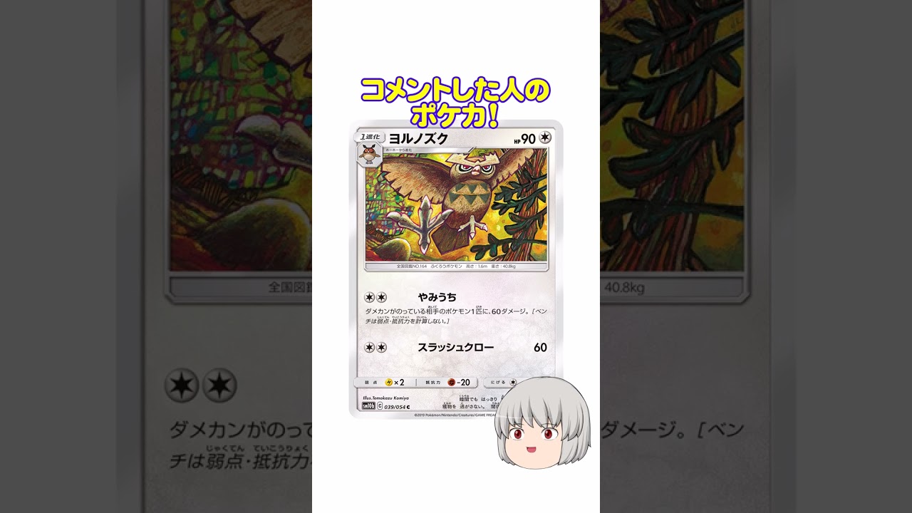 どのポケカ？#ヨルノズク #shorts