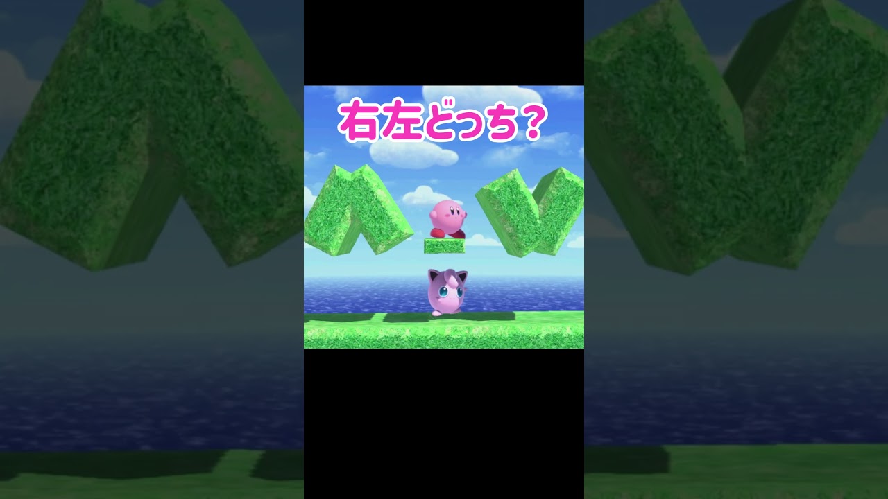 右左どっち？プリンが選んだ結果…！【スマブラSP】#スマブラsp #検証 #きほんはまる