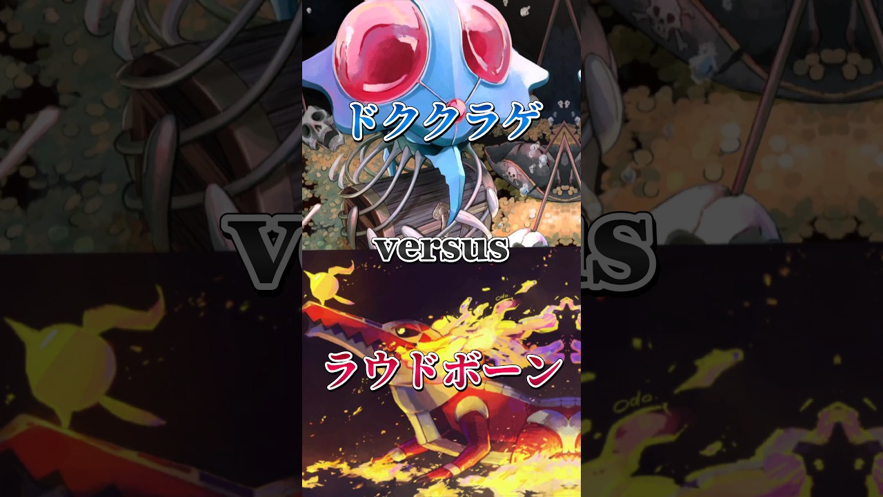 ドククラゲvsラウドボーンです！ハイパーでのステータス対決です。#ポケgo界隈を救おう #ポケgo界隈みんなで団結しよう