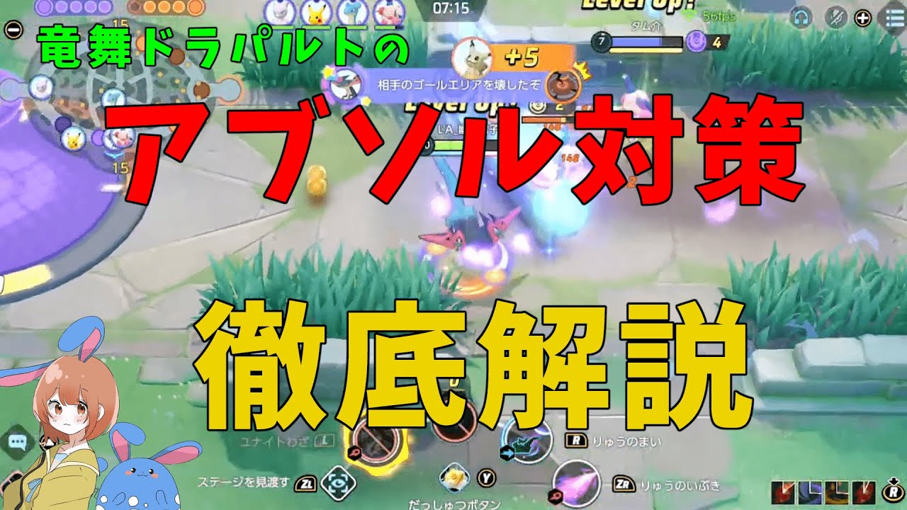 全一ドラパルトが対アブソルの秘訣を徹底解説！の巻 ※超不利です【ポケモンユナイト】【詳細解説694】