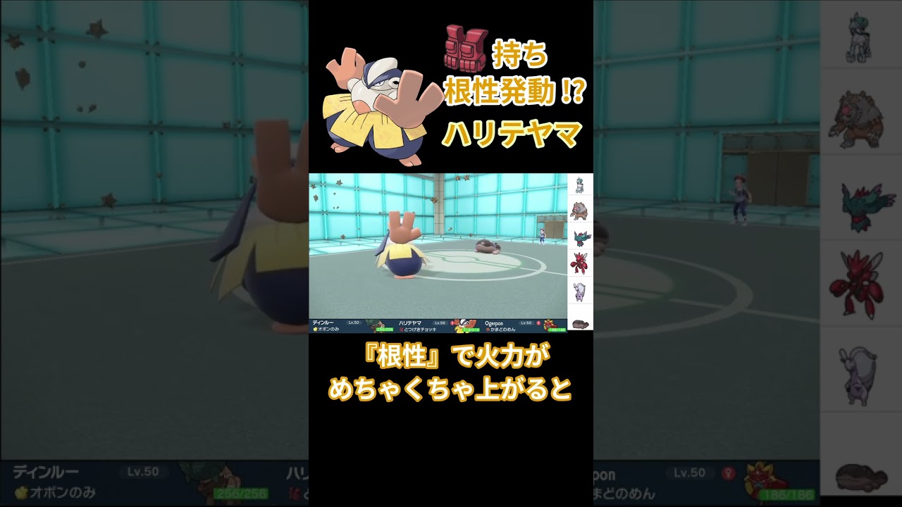 状態異常技にタダ乗り！！チョッキ持ち根性ハリテヤマのが大活躍ｗｗｗ　#ポケモン #ポケモンsv