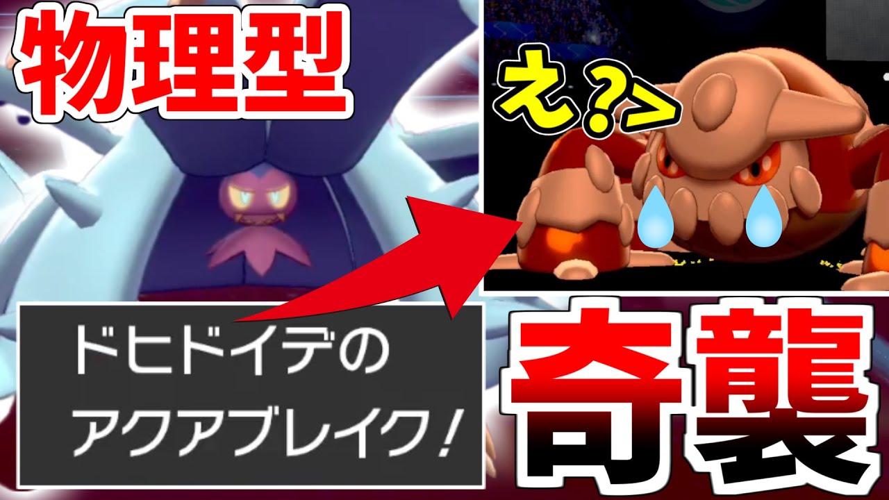 【ポケモン剣盾】まさかの『物理型ドヒドイデ』で受けループ対策ポケモンを狩る！レート最終盤の超熱戦をお届けします【シリーズ8】