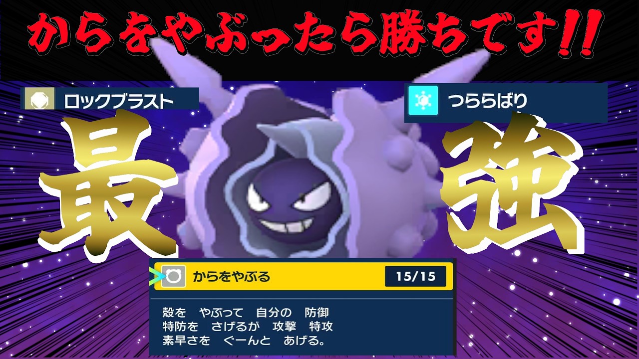 【ポケモンsv最強】「パルシェン」入れれば勝てます！！【ポケモンsv】#ポケモンsv #ポケモン　#育成論  #パルシェン