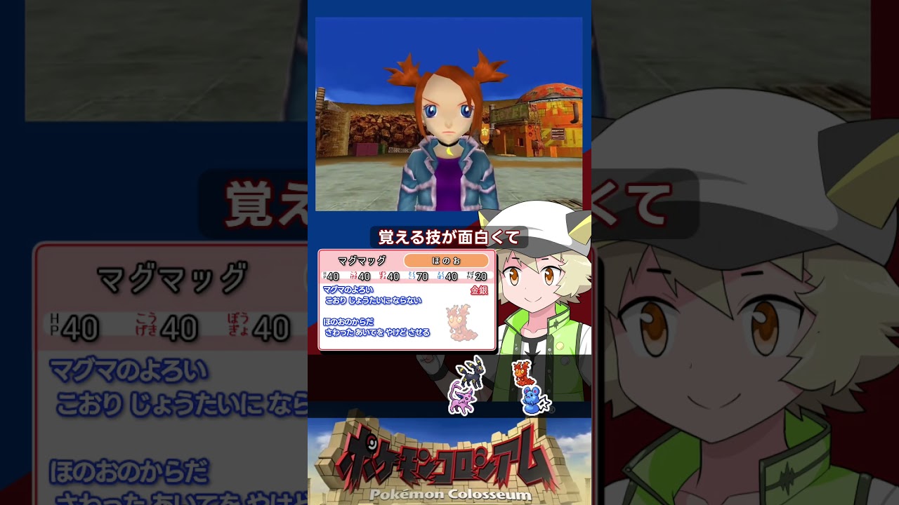 【ポケモン】ダークポケモン「マグマッグ」をスナッチ！！トーイさんと虎太郎のスナッチ実況 『ポケモンコロシアム』【ゲーム実況】