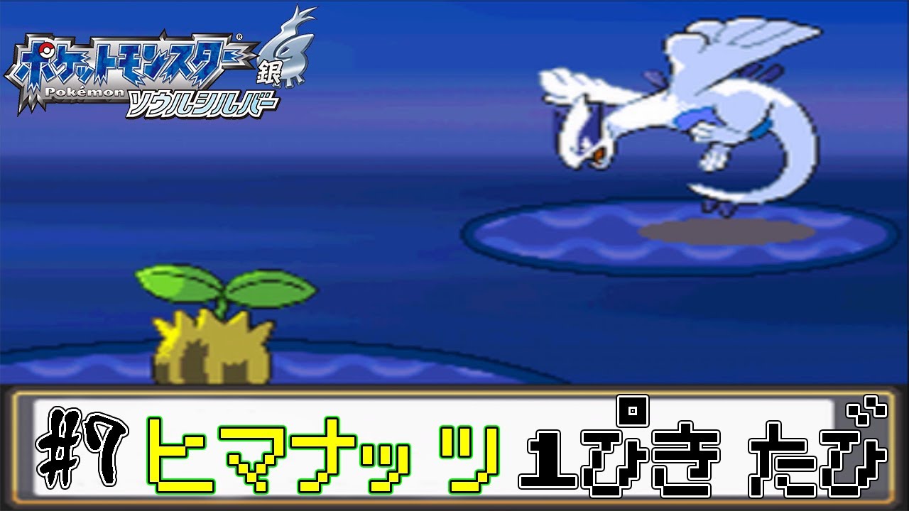 【ゆっくり実況】ポケモン（HGSS）をヒマナッツ1匹でクリアする　part7