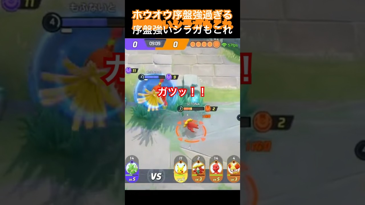 序盤ツヨツヨシラガいただきます！#ホウオウ ガツガツ！ #ワタシラガ  #ポケモンユナイト