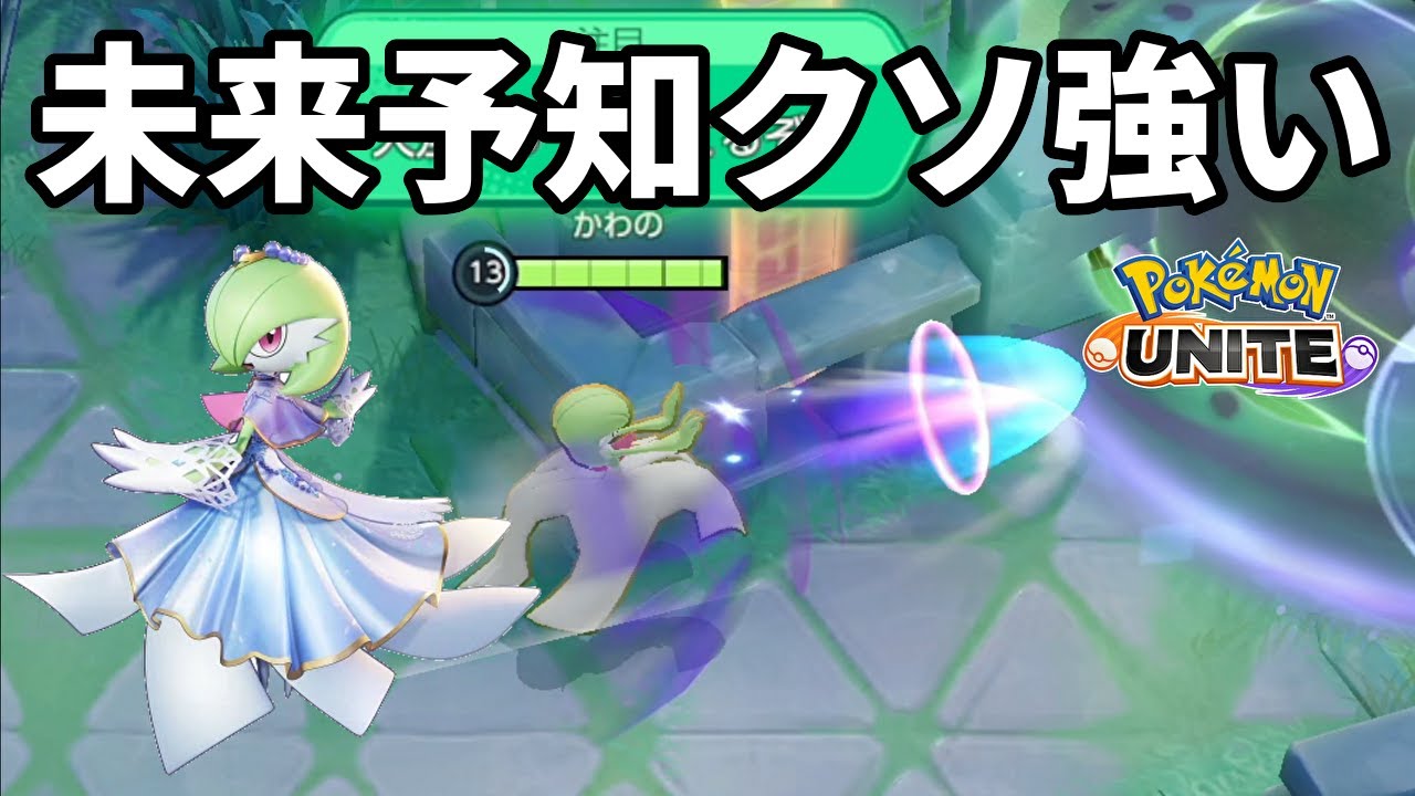 サーナイトの一番勝率が高い技構成を試してみたらクソ強かった【ポケモンユナイト】