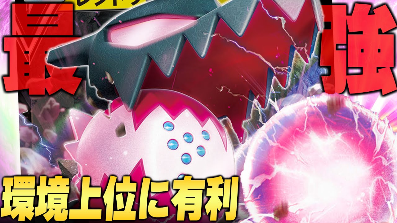 今マジで強い！！！有利デッキが爆増したおかげで今輝いてるレジドラゴは強化がなくても最強だった！！！【ポケカ対戦】