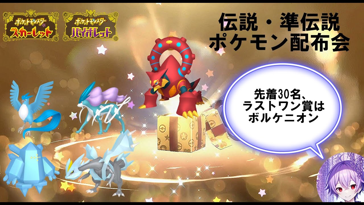 【ポケモンSV 藍の円盤　参加型】ニゴロフナのポケモン配布会【8月号】