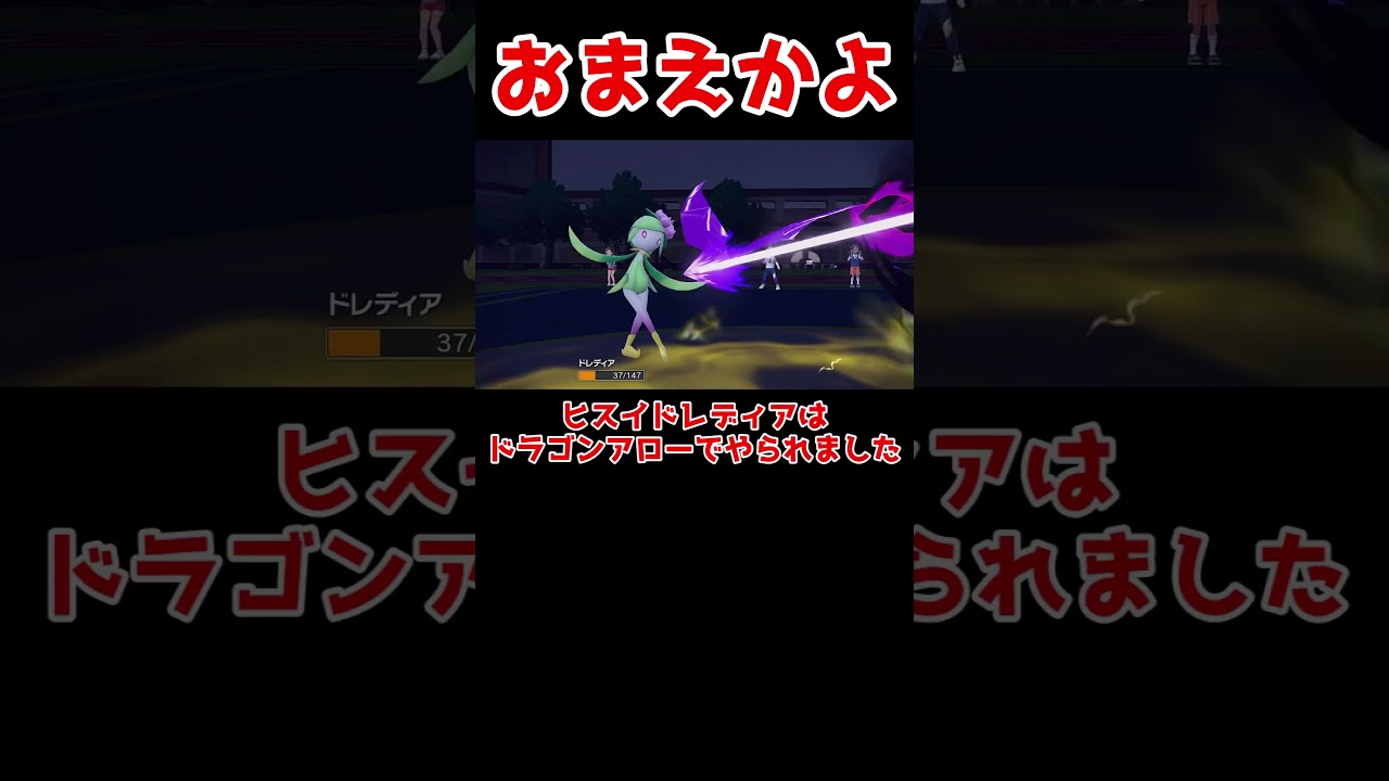 ヒスイドレディアで晴れパ偽装 #ポケモンsv #ゆっくり実況 #ポケモン