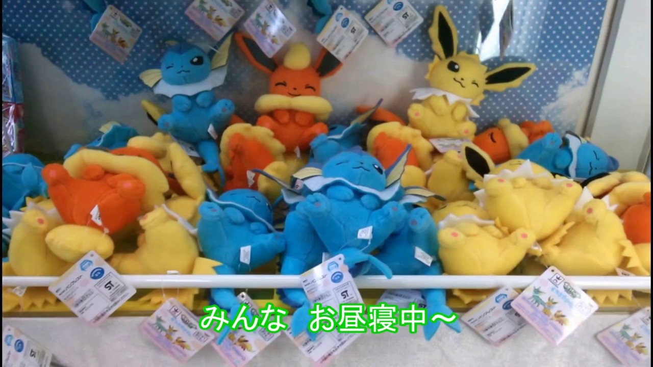 ”ワンコイン”で獲る！～ポケモン　シャワーズぬいぐるみ～