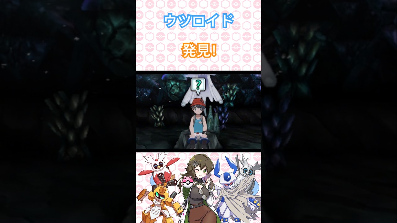 ウツロイド発見！ #ポケモン #ポケモンsv #ポケモンサンムーン #pokémon #short #shorts