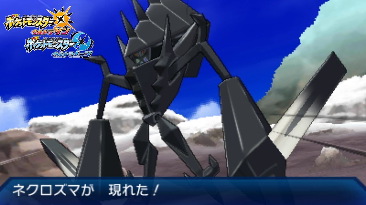 【ウルトラサンムーン】ネクロズマ捕獲【ポケモンUSUM】
