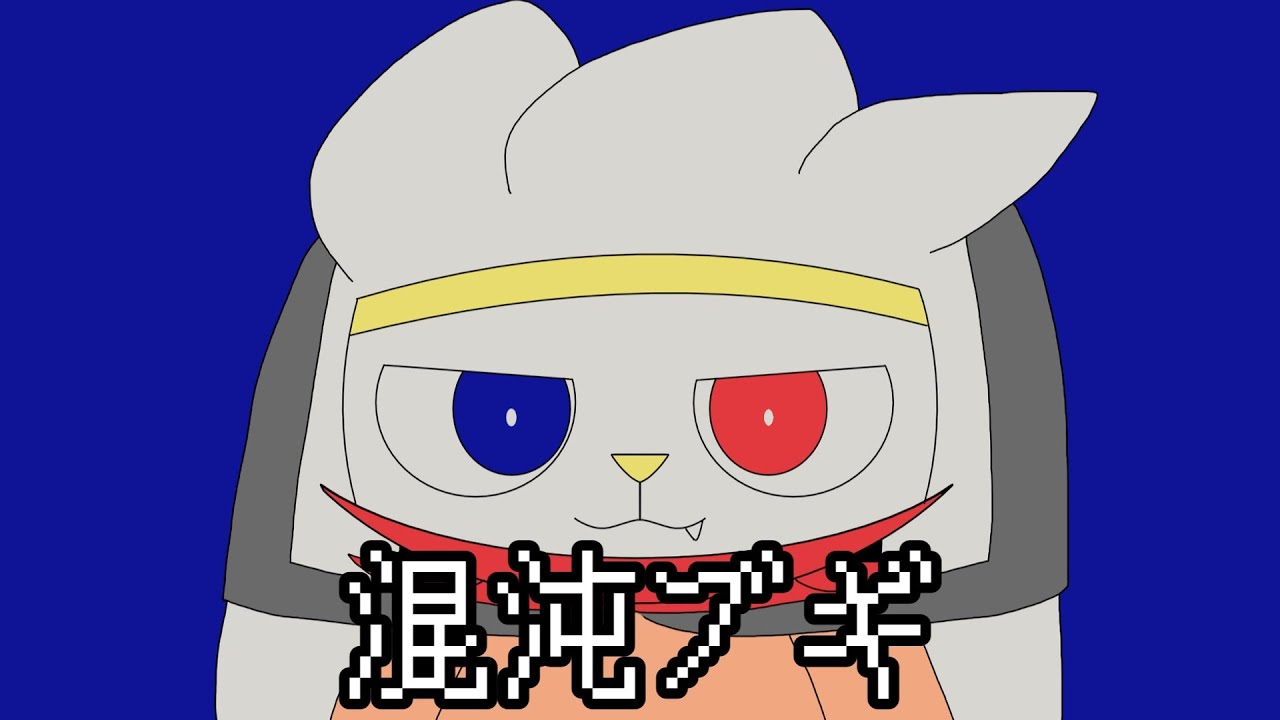 手持ちのラビフットで混沌ブギ【手描きポケモン】【ラビフット】【混沌ブギ】
